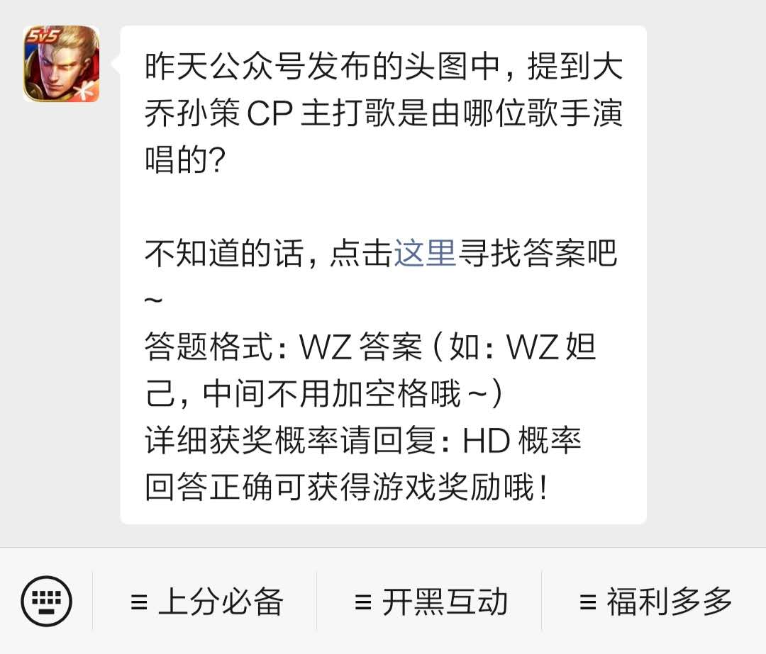 王者荣耀8月3日每日一题答案