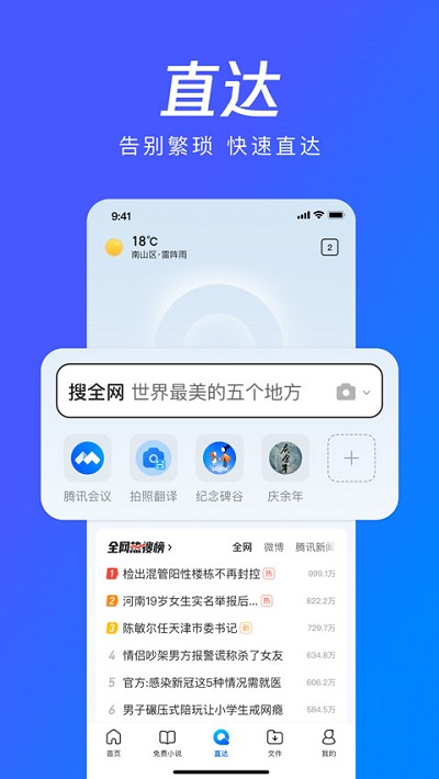 qq浏览器2023截图1