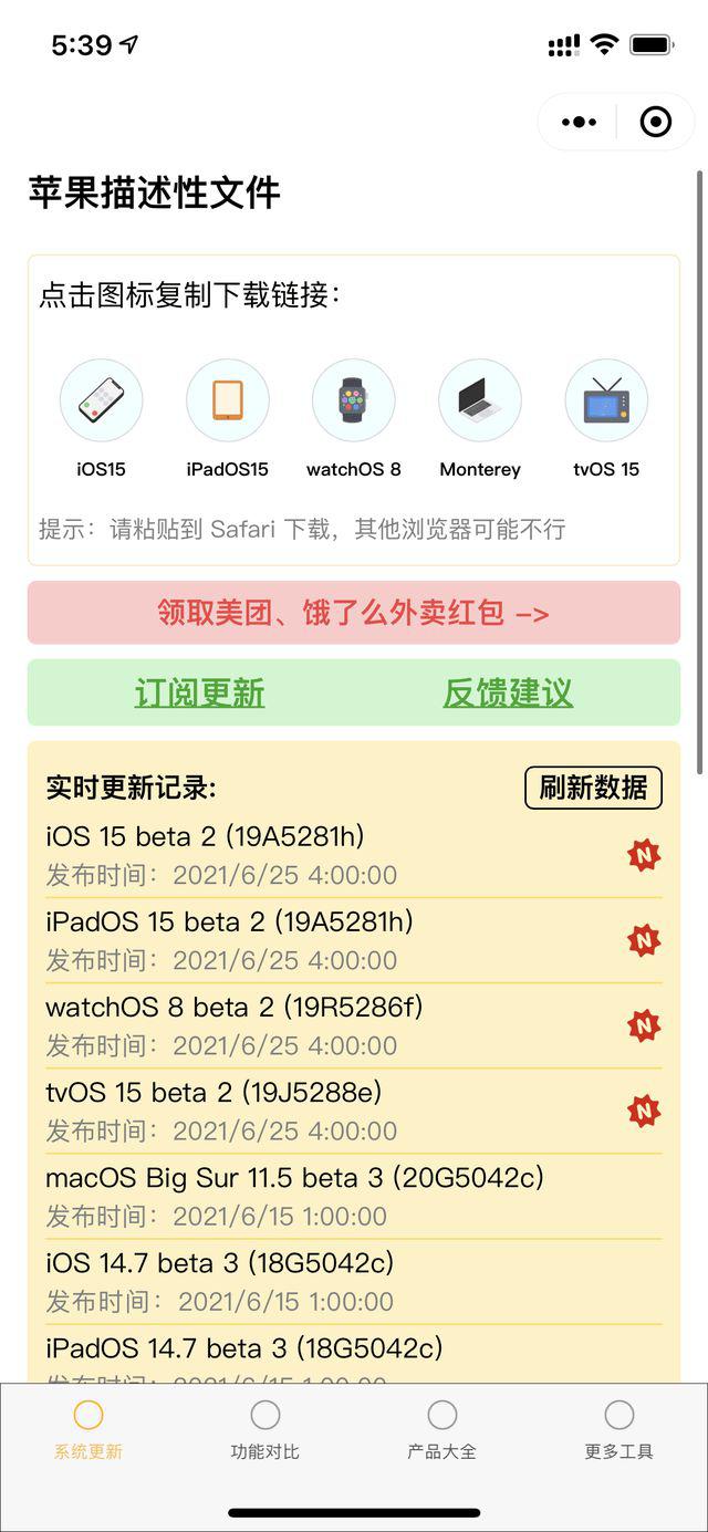 ios15beta2更新了什么内容