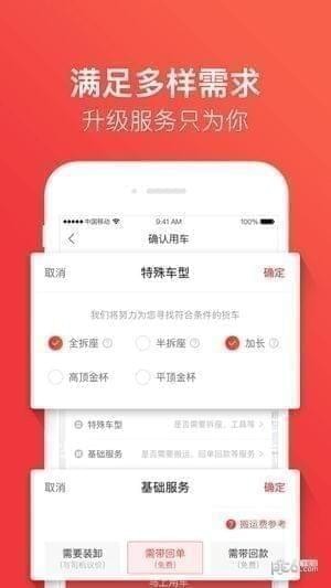 快狗打车客户端截图2