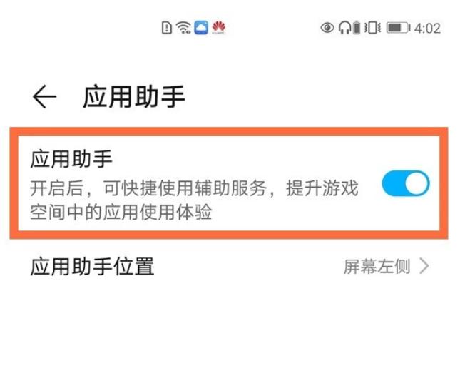 华为mate40游戏助手在哪