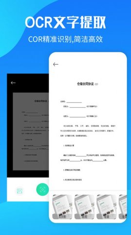 OCR文字提取截图1