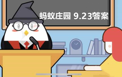 蚂蚁庄园9月23日：民间有秋分竖蛋的习俗通常是用