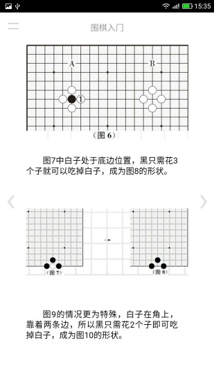 围棋宝截图2