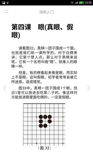 围棋宝截图3