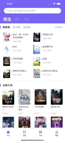 爱阅小说免费去广告版截图1