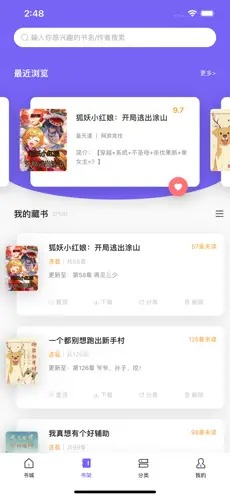 爱阅小说免费去广告版截图2