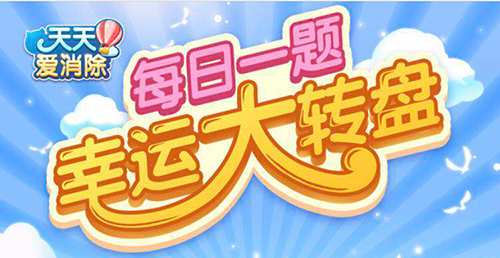 2021天天爱消除7月17日每日一题最新答案