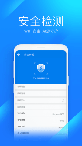 万能钥匙wifi免费下载安装截图3