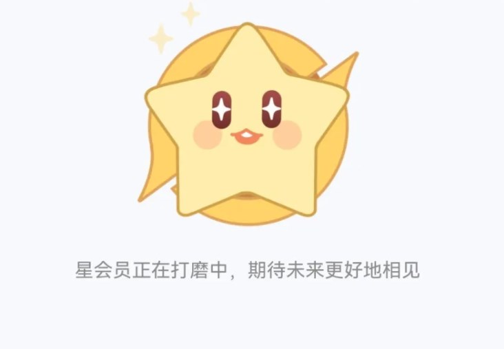 王者荣耀星会员预约链接怎么打不开