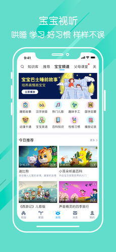  掌通家园app截图3