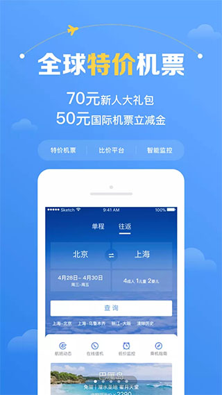 智行机票2022截图1