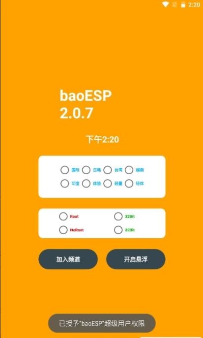 baoESP框架绿色截图3