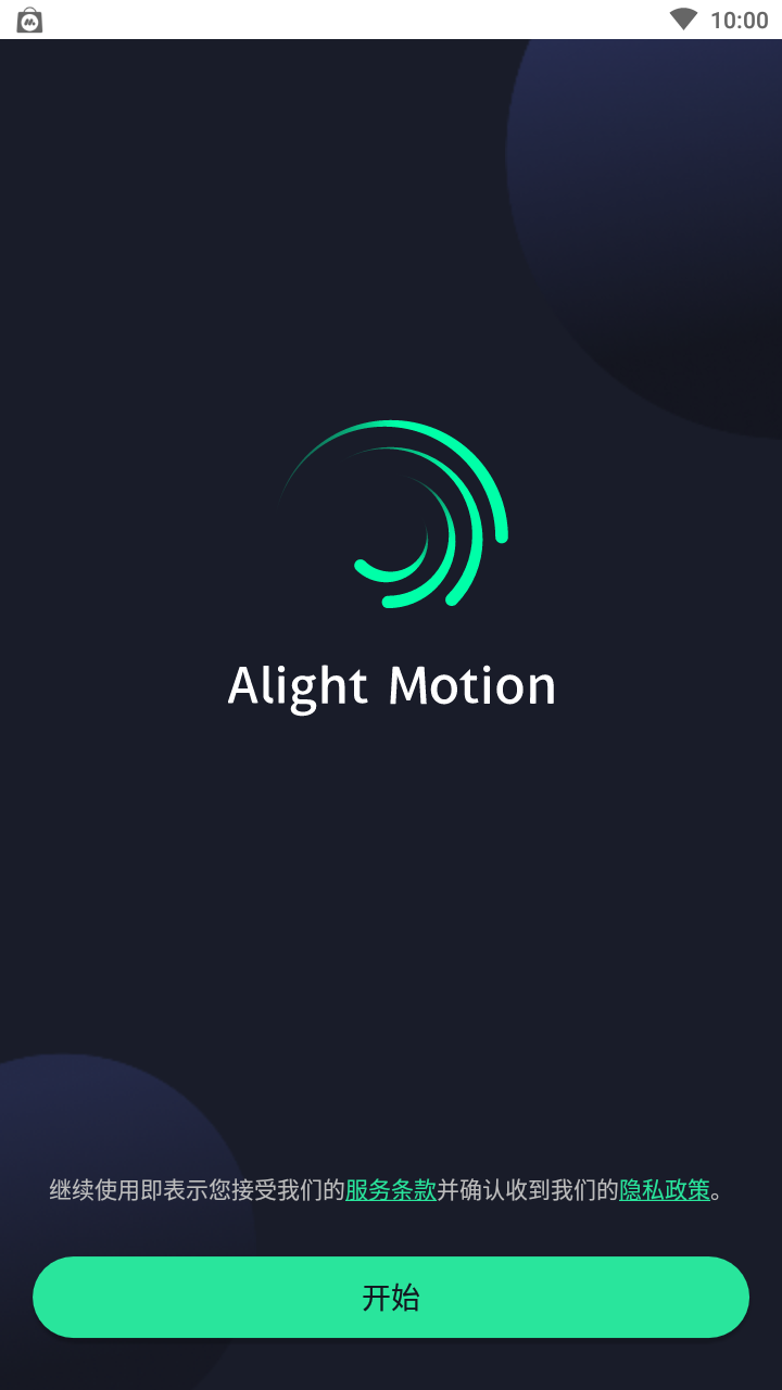 ALightMotion截图2