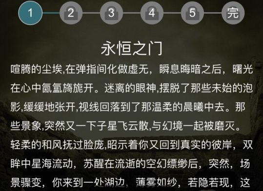 犯罪大师永恒之门答案是什么？推理大赛第二届第二关永恒之门答案介绍[多图]图片1