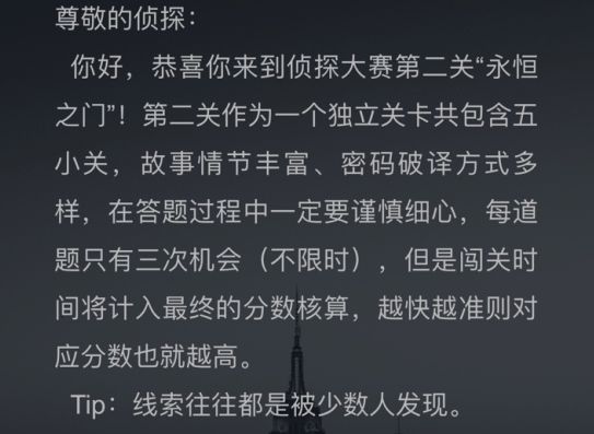 犯罪大师永恒之门答案是什么？推理大赛第二届第二关永恒之门答案介绍[多图]图片3