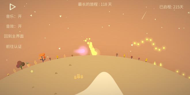 星季金币版截图