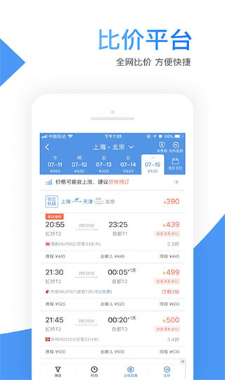 智行机票app官方版