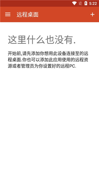 微软远程桌面APP中文版