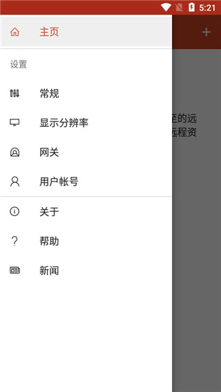 微软远程桌面APP中文版