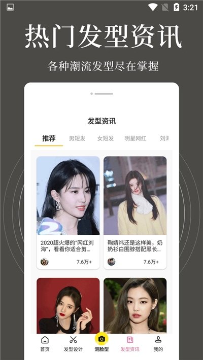 发型相机 免费版截图1