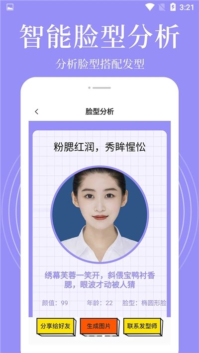 发型相机 免费版截图3