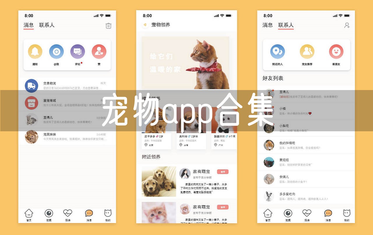 宠物app