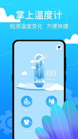 室内温度测温仪app