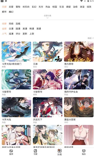 喵上漫画2023最新版截图3