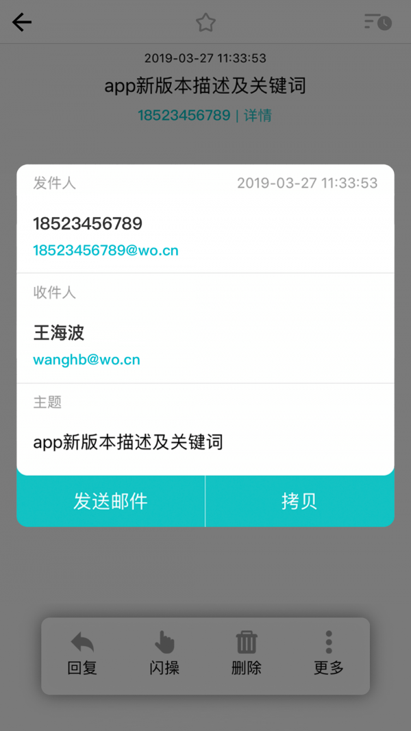 沃邮箱app18112