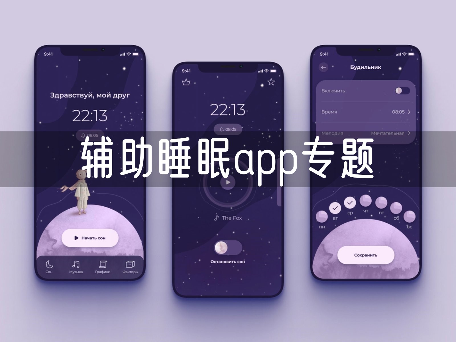 辅助睡眠app