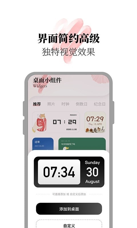 百变小组件截图3