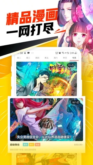 好漫6漫画免费漫画截图3