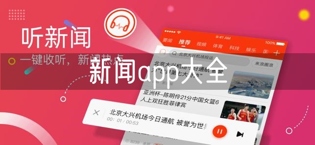 新闻app