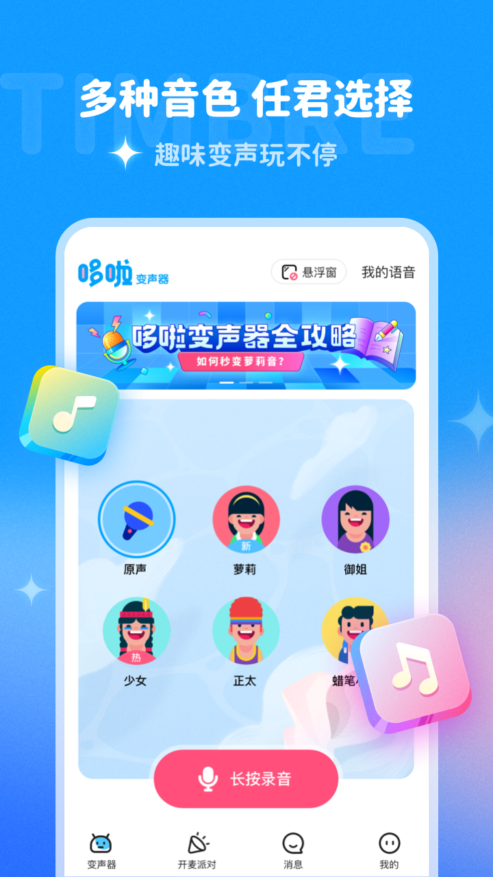 哆啦变声器实时变声截图3