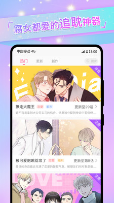 一耽漫画韩漫新版截图3