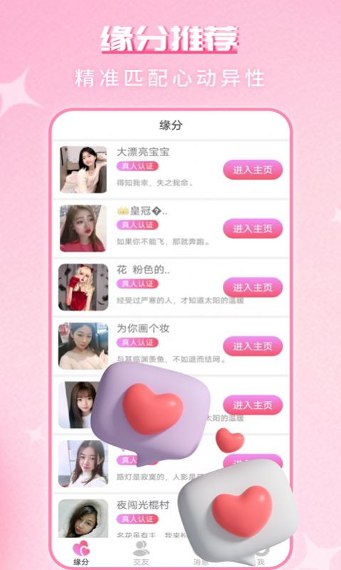 缘配热聊app2