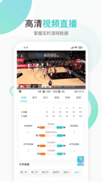 河豚直播篮球NBA截图3