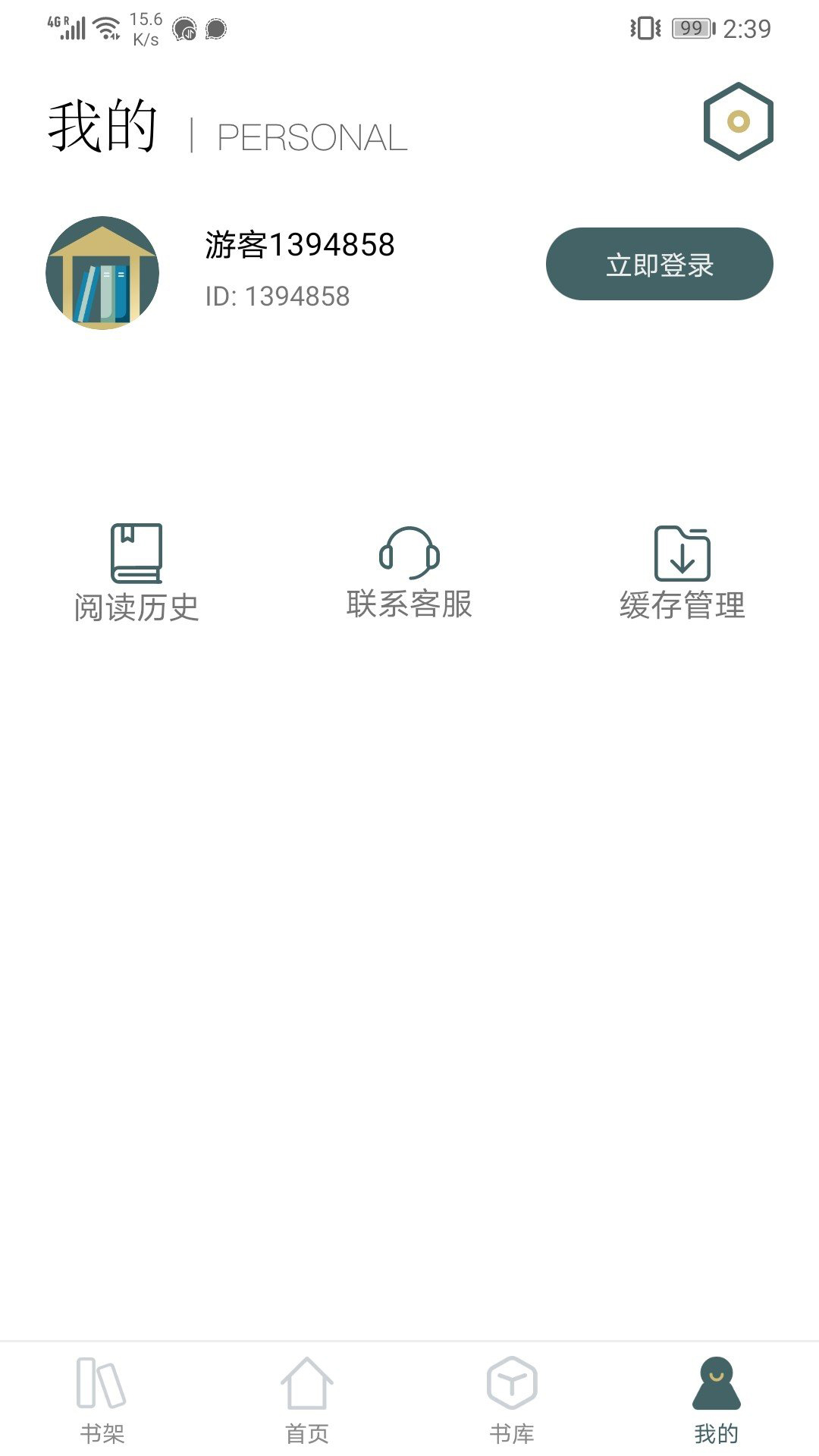 小书阁1.2.0版去广告截图3