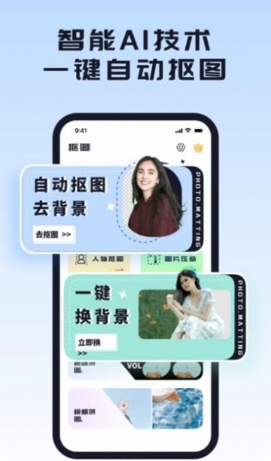 人像抠图背景APP最新版1