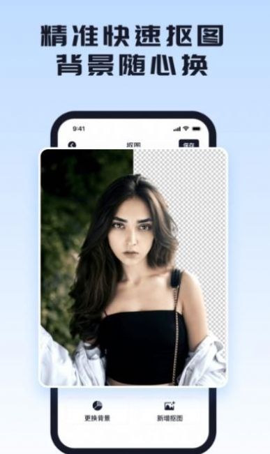 人像抠图背景APP最新版2