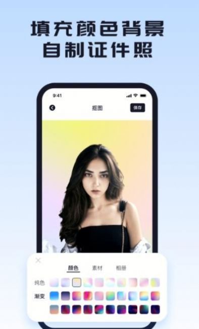 人像抠图背景APP最新版3