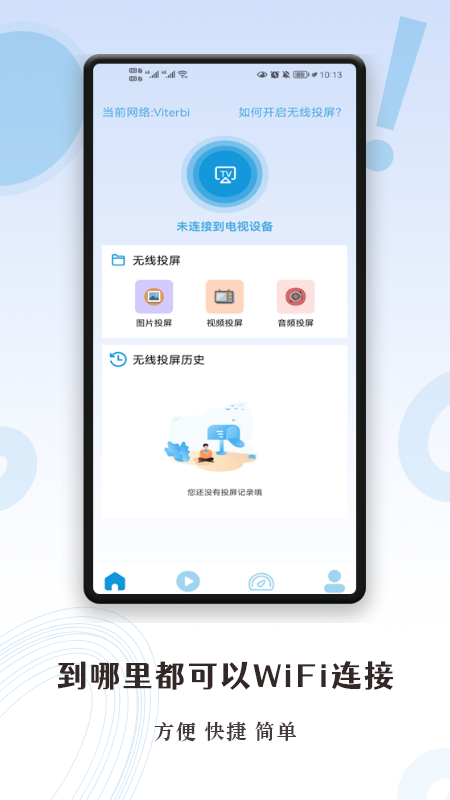 超级投屏助手app截图3