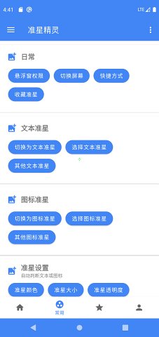 准星精灵十字准星3.6版本截图3