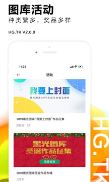 黑光图库app