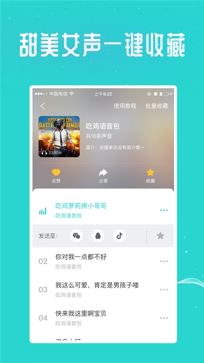 王者变声器精灵截图3