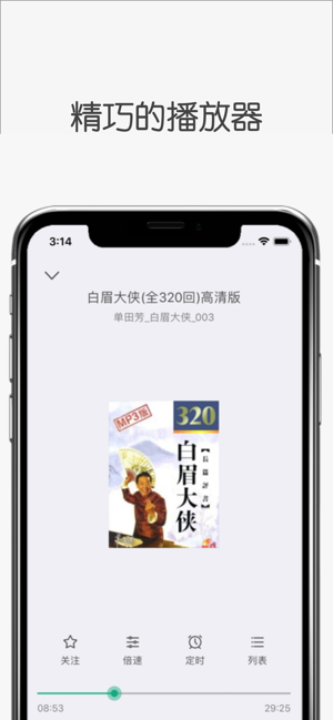 白鲨听书ios极速版截图3