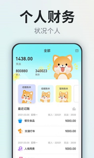 柴犬记账v1.01