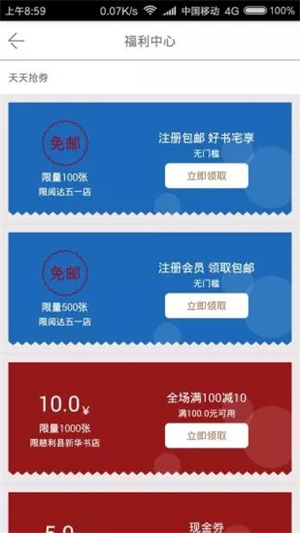 阅达书城app截图3