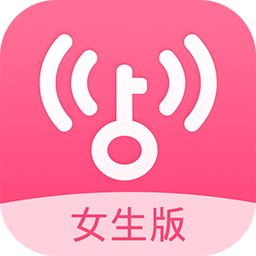 WiFi万能钥匙专业版